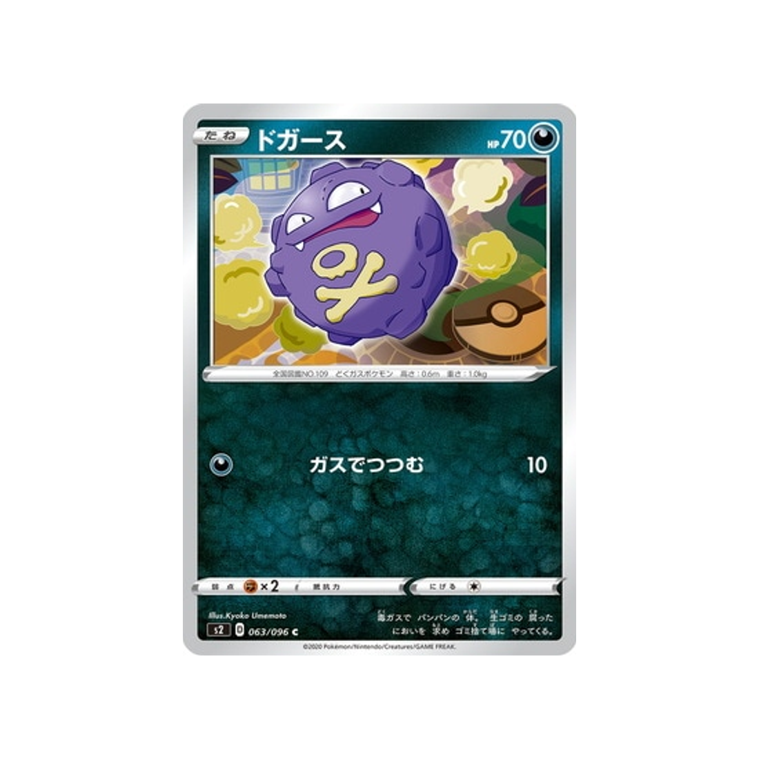 carte-pokemon-clash-des-rebelles-s2-063096-smogo