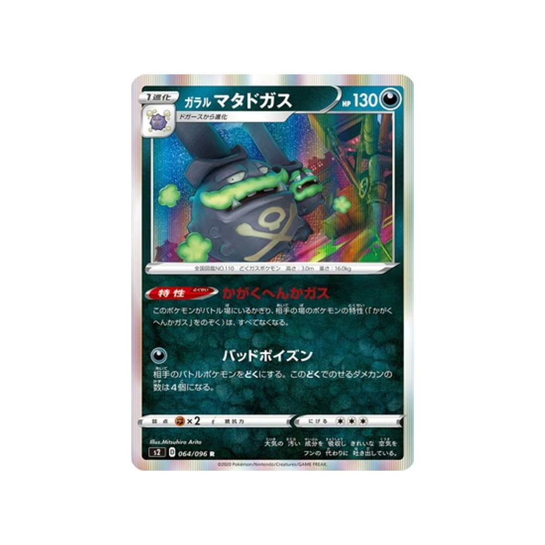carte-pokemon-clash-des-rebelles-s2-064096-smogogo-de-galar