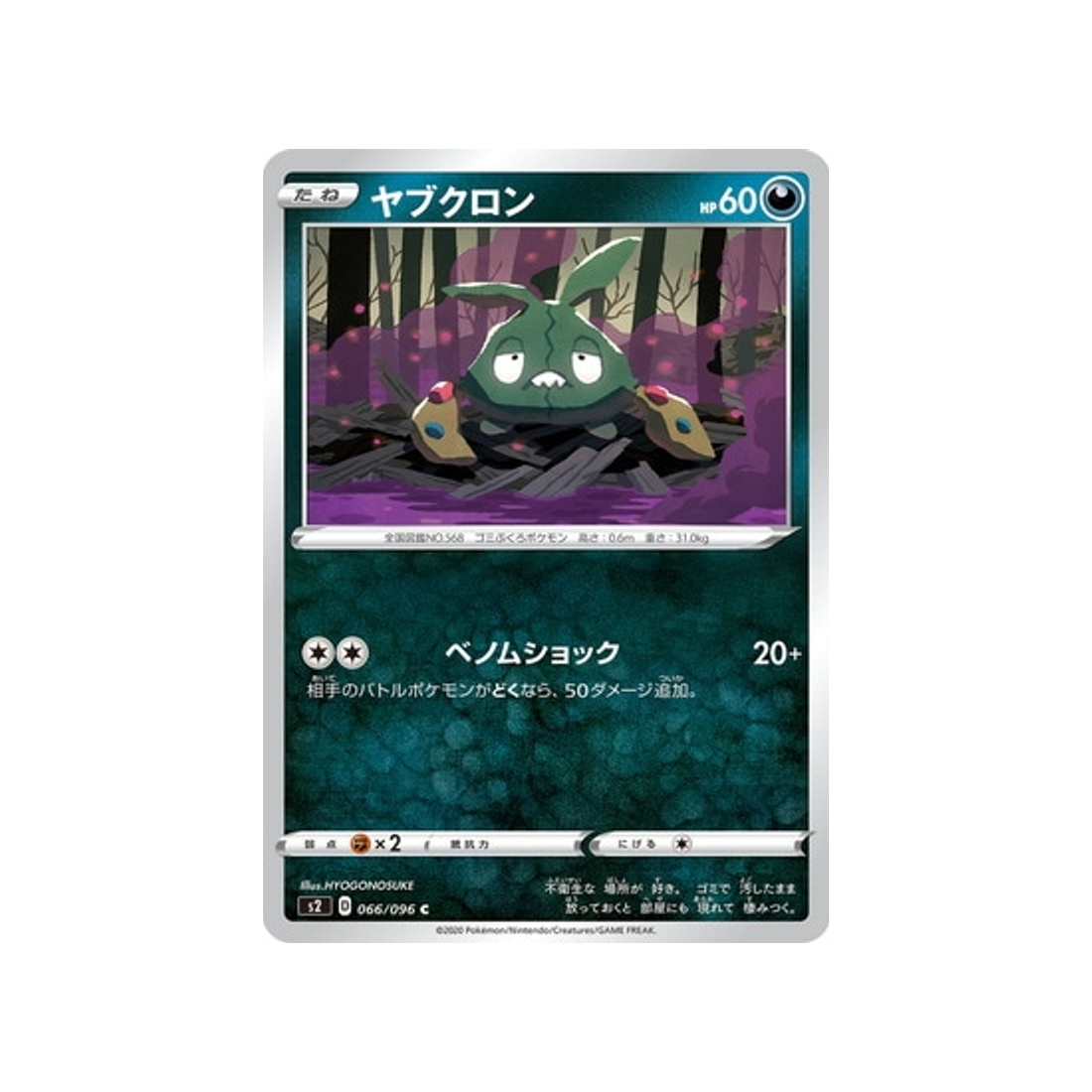 carte-pokemon-clash-des-rebelles-s2-066096-miamiasme