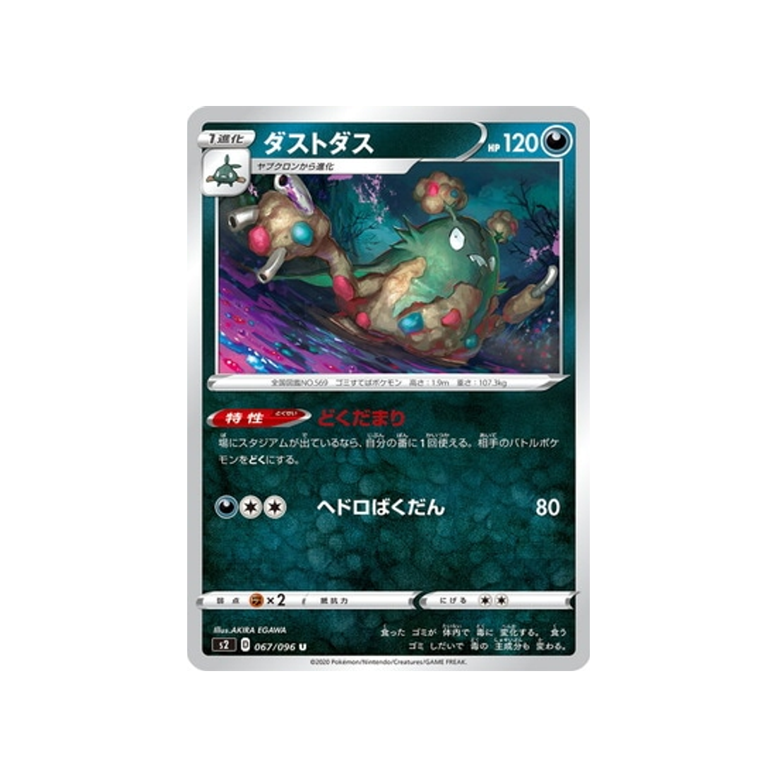 carte-pokemon-clash-des-rebelles-s2-067096-miasmax