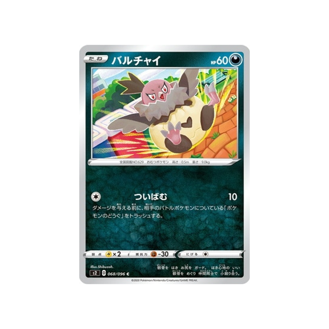 carte-pokemon-clash-des-rebelles-s2-068096-vostourno