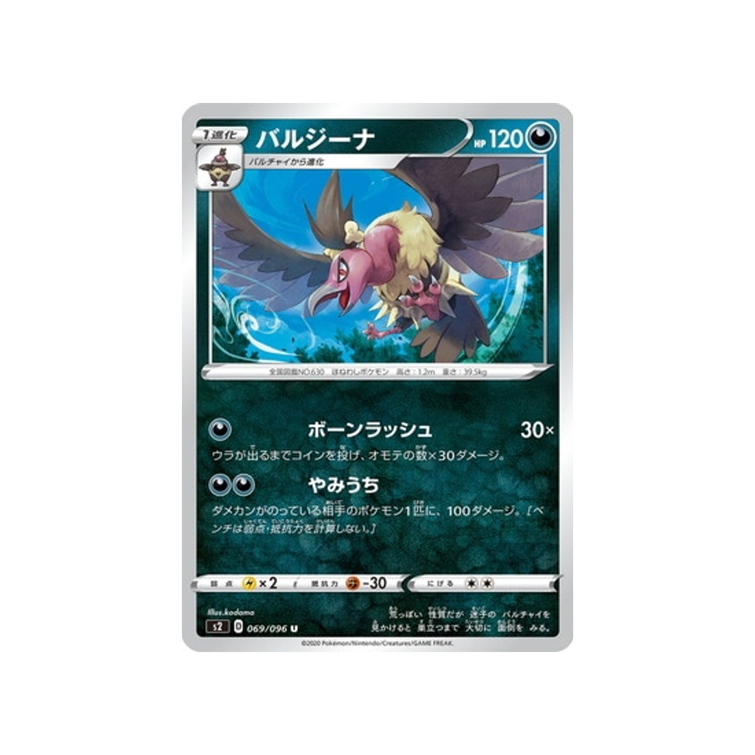 carte-pokemon-clash-des-rebelles-s2-069096-vaututrice
