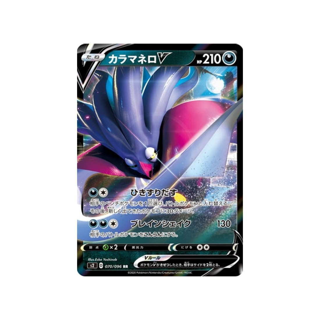 carte-pokemon-clash-des-rebelles-s2-070096-sepiatroce-v