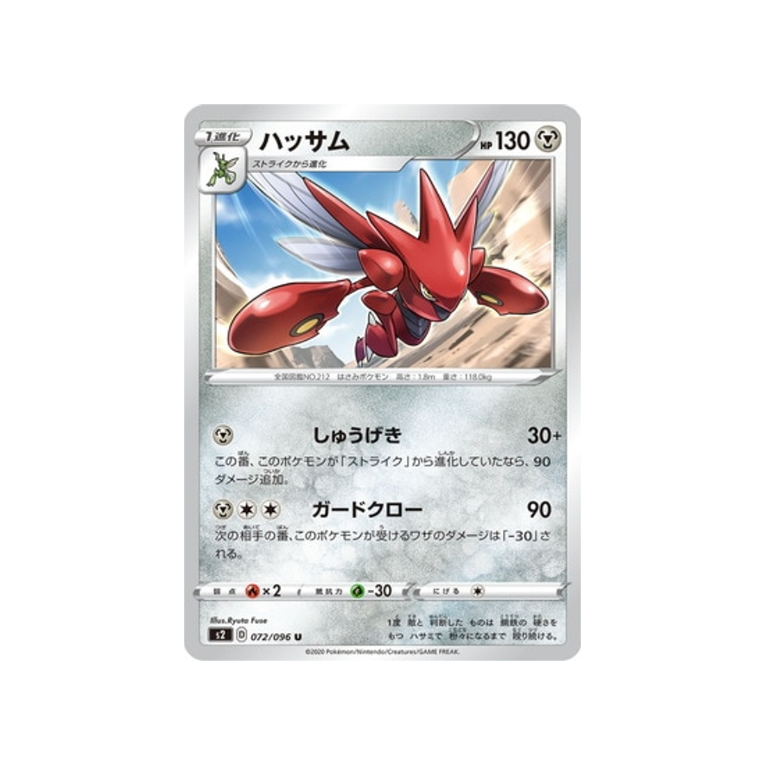 carte-pokemon-clash-des-rebelles-s2-072096-cizayox