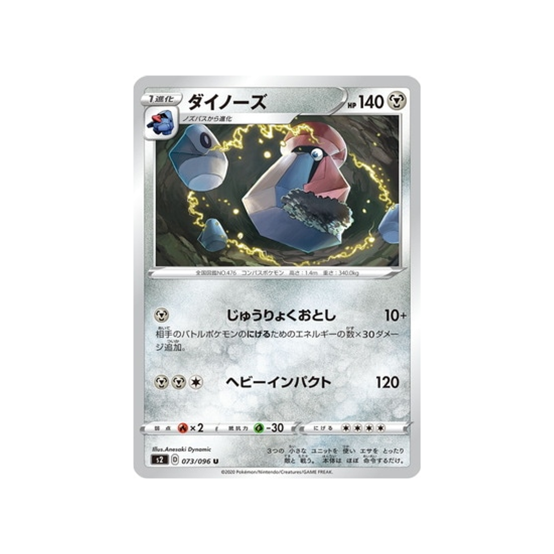 carte-pokemon-clash-des-rebelles-s2-073096-tarinorme