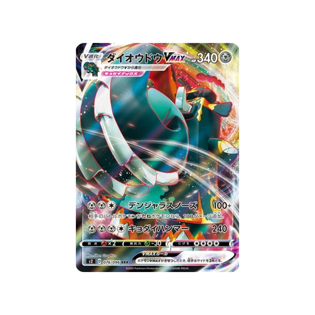 carte-pokemon-clash-des-rebelles-s2-076096-pachyradjah-vmax
