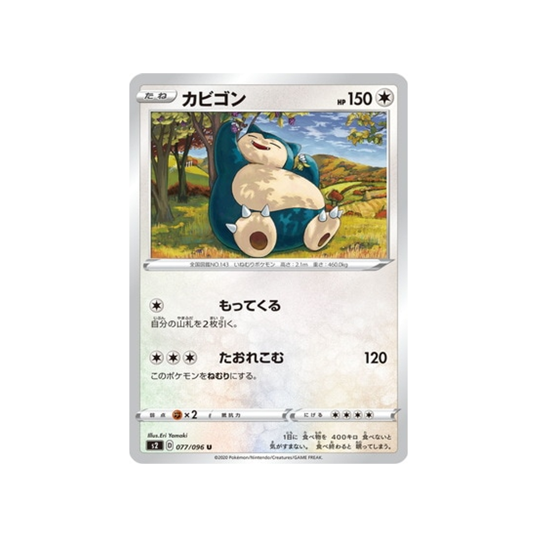 carte-pokemon-clash-des-rebelles-s2-077096-ronflex