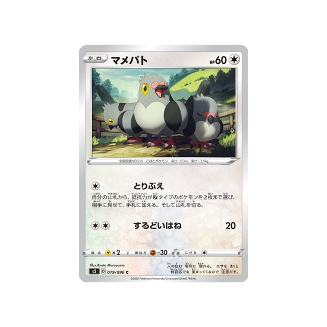 carte-pokemon-clash-des-rebelles-s2-079096-poichigeon