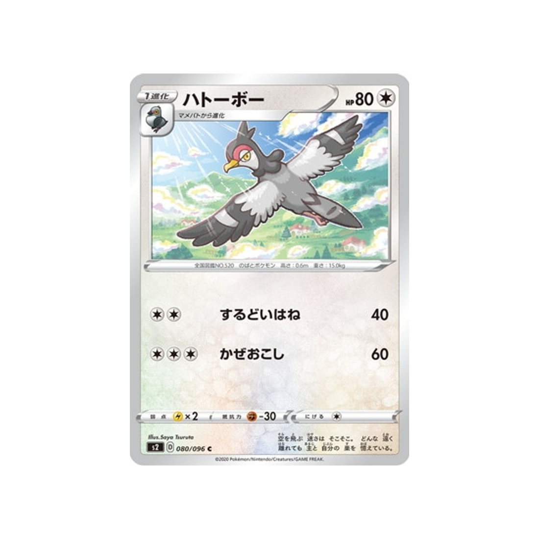 carte-pokemon-clash-des-rebelles-s2-080096-colombeau