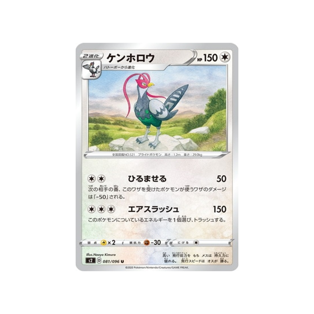 carte-pokemon-clash-des-rebelles-s2-081096-deflaisan