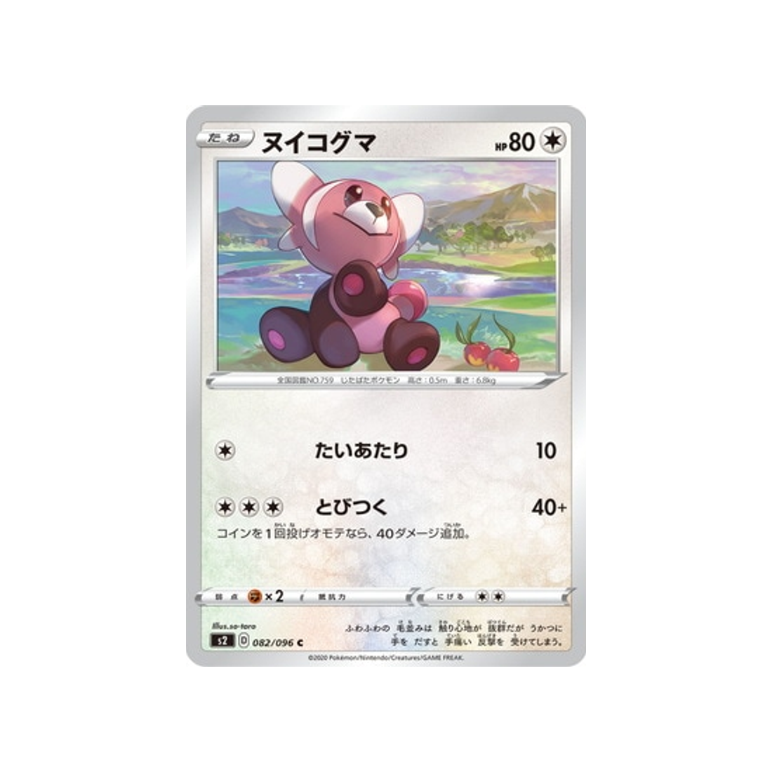carte-pokemon-clash-des-rebelles-s2-082096-nounourson