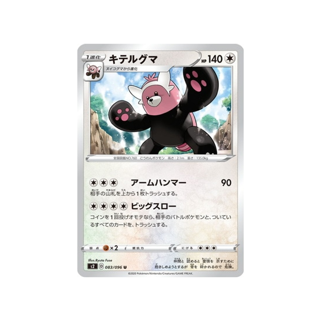 carte-pokemon-clash-des-rebelles-s2-083096-chelours