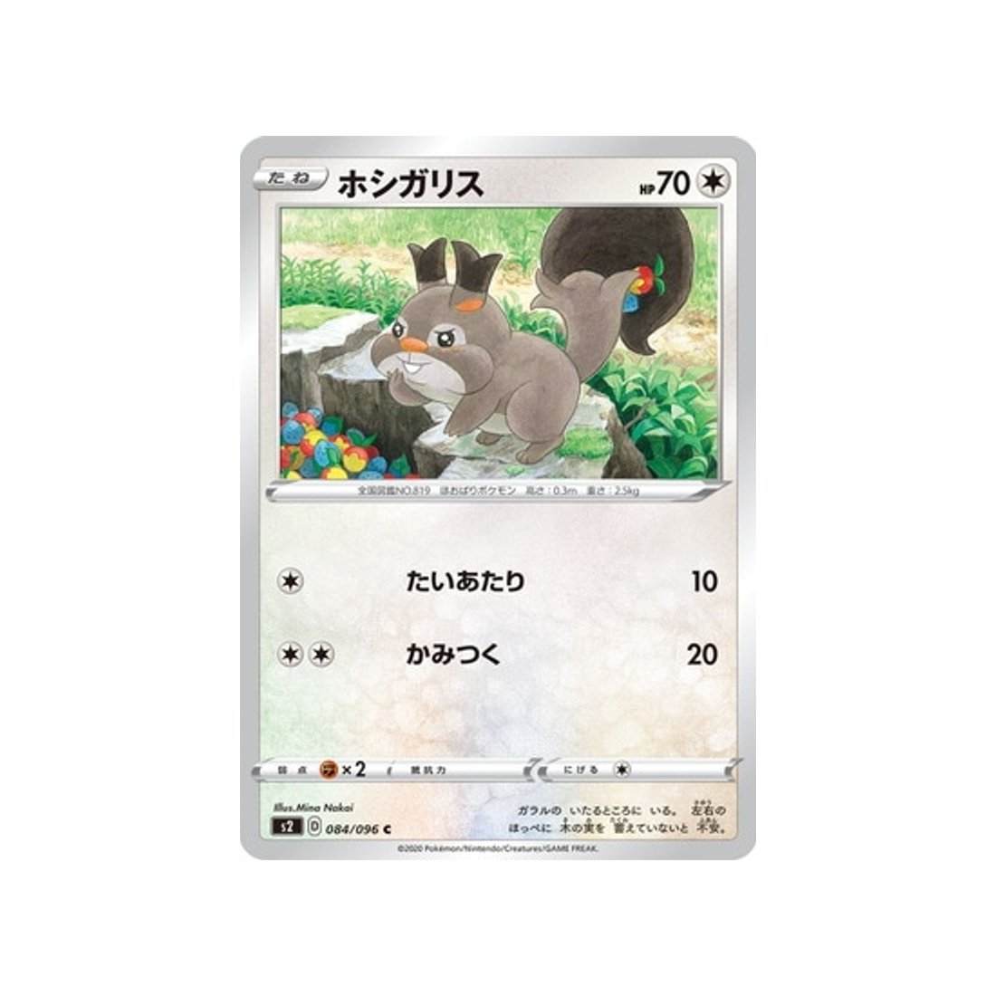 carte-pokemon-clash-des-rebelles-s2-084096-rongourmand