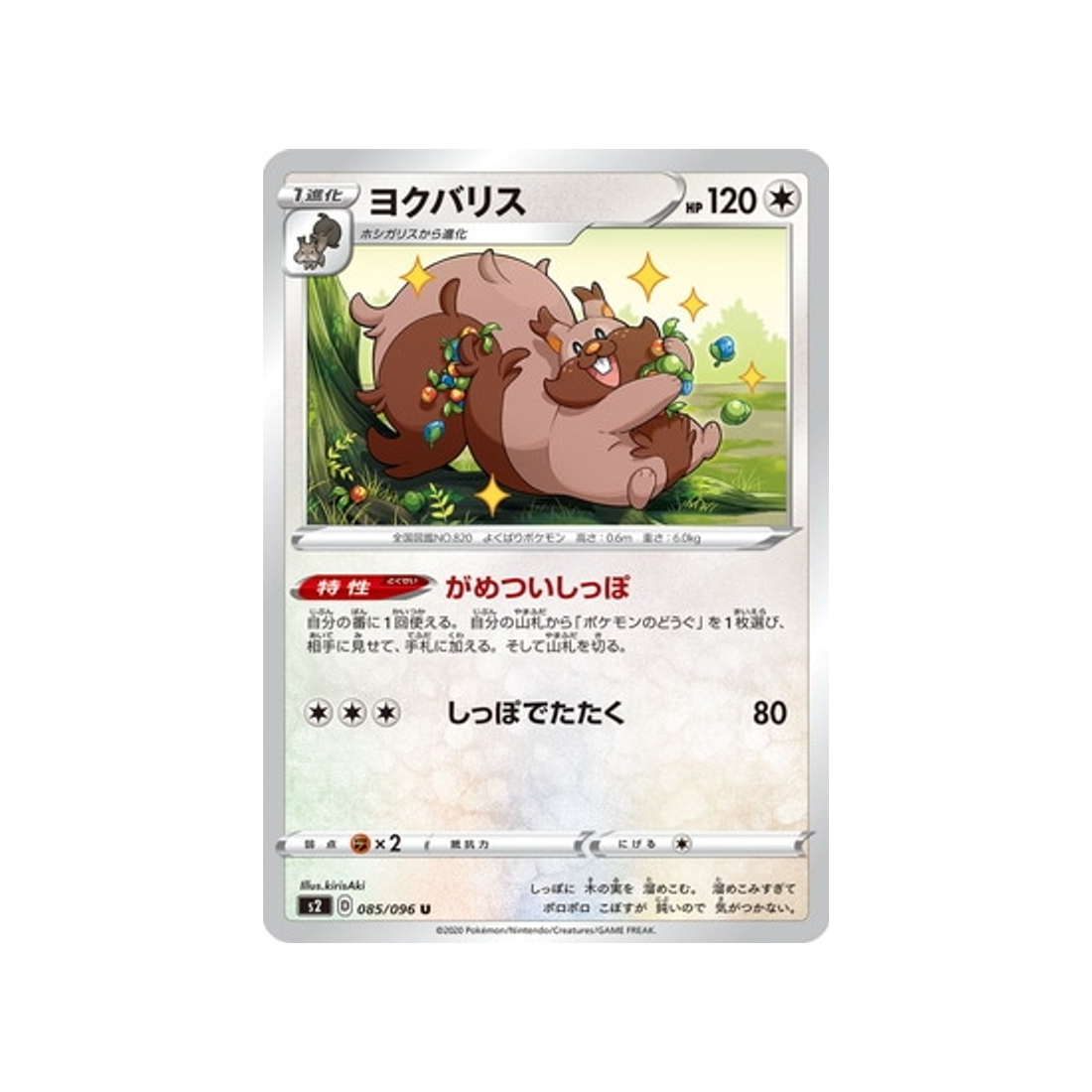 carte-pokemon-clash-des-rebelles-s2-085096-rongrigou