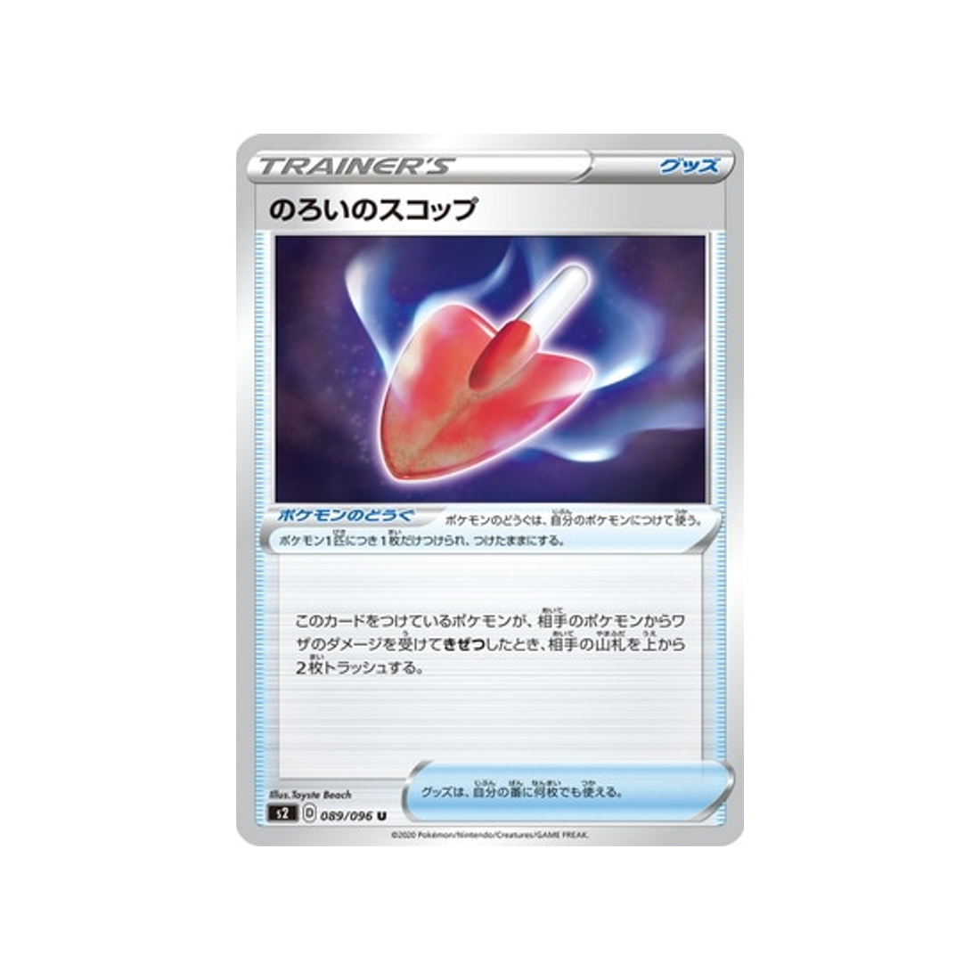 carte-pokemon-clash-des-rebelles-s2-089096-pelle-maudite