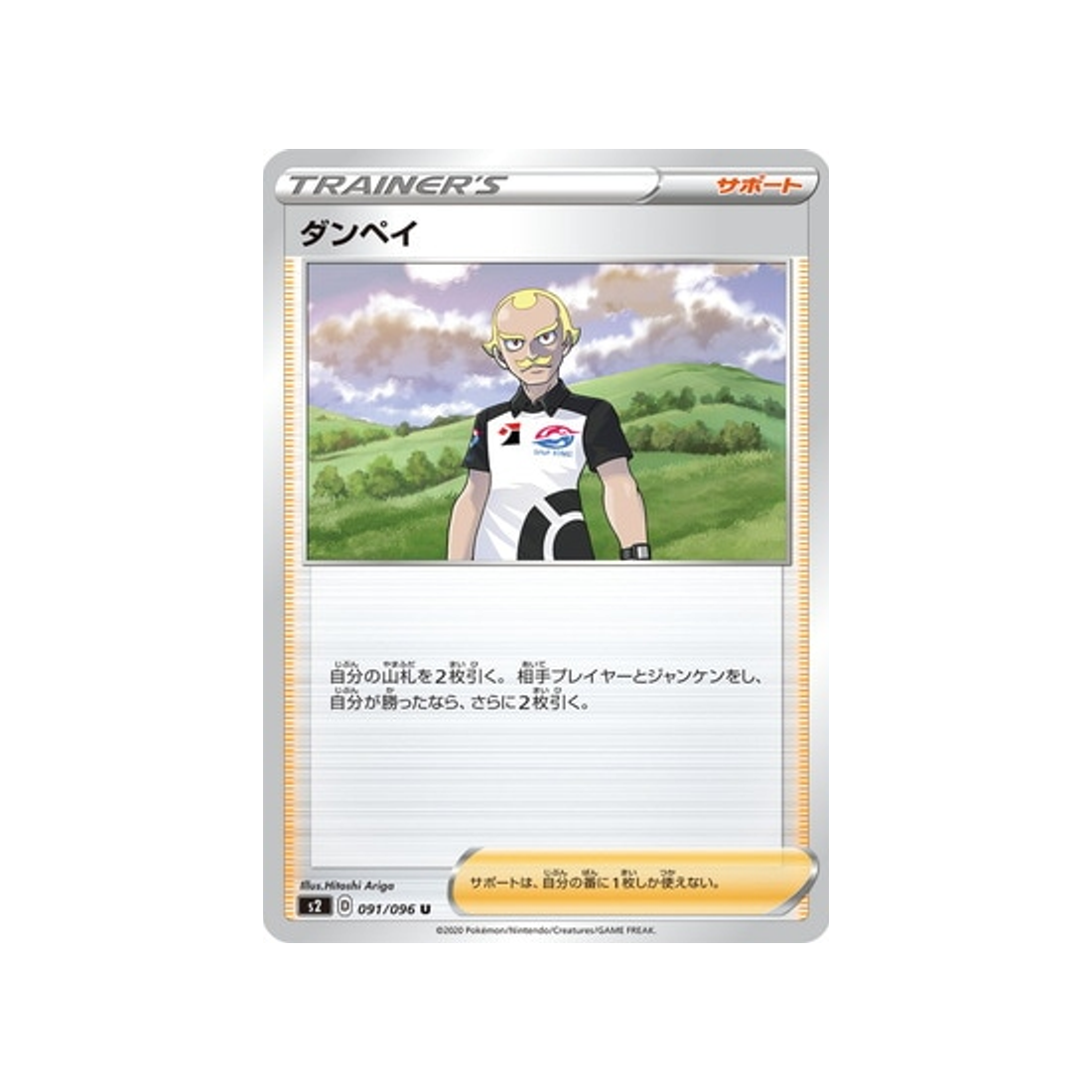 carte-pokemon-clash-des-rebelles-s2-091096-dan