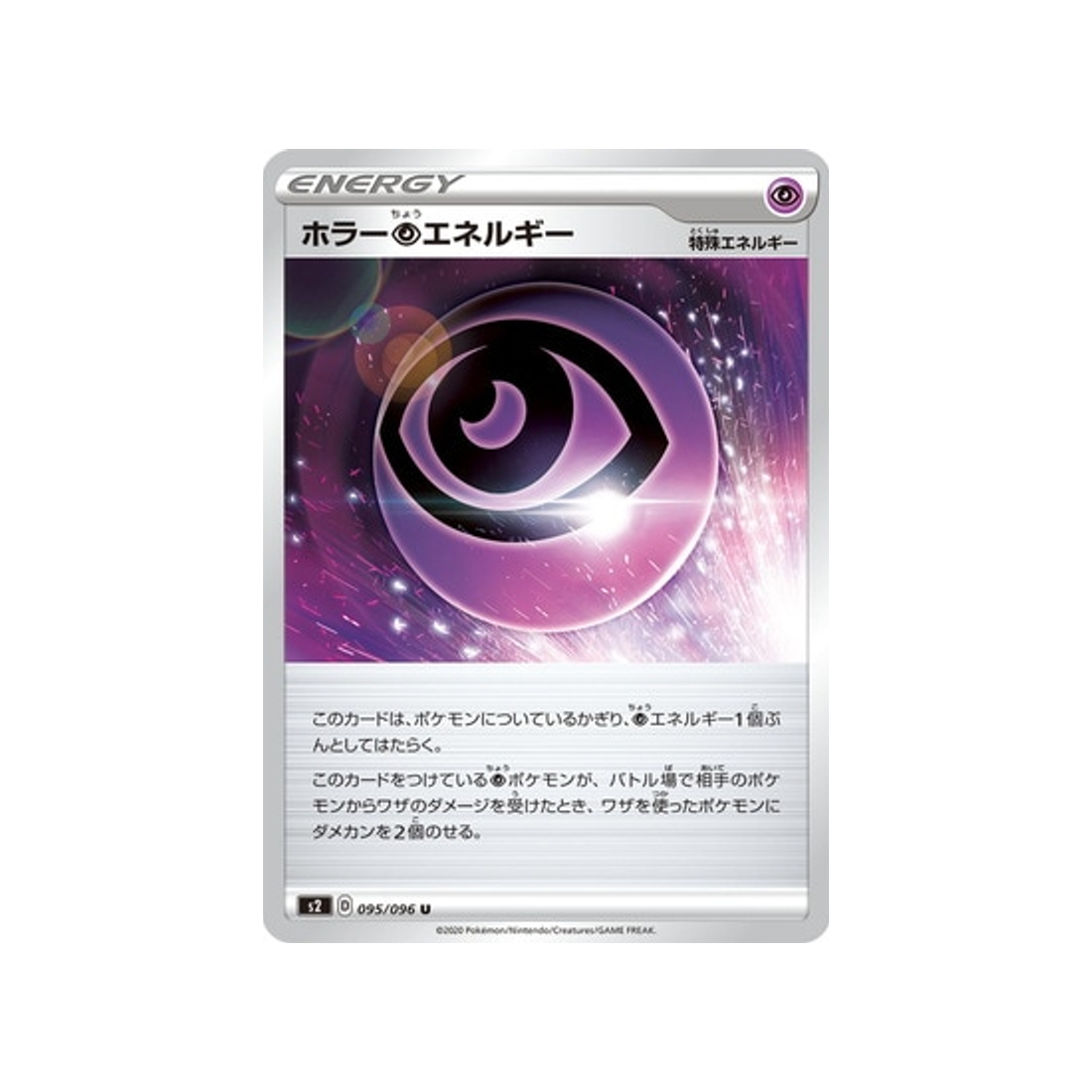 carte-pokemon-clash-des-rebelles-s2-095096-energie-psy-frayeur