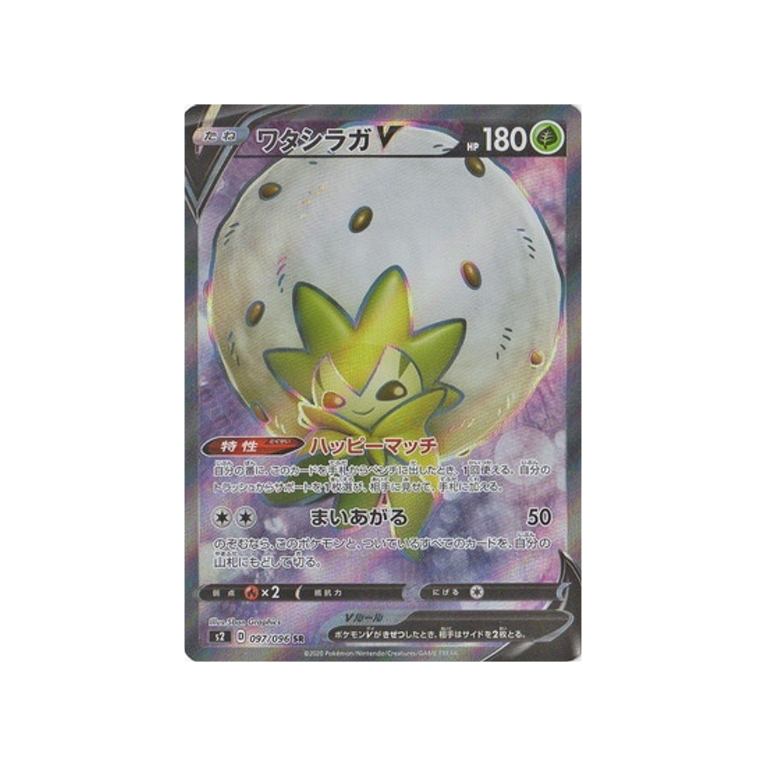 carte-pokemon-clash-des-rebelles-s2-097096-blancoton-v