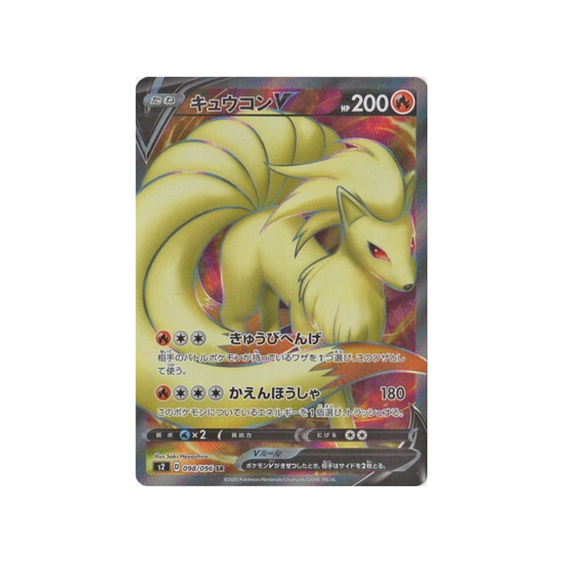 carte-pokemon-clash-des-rebelles-s2-098096-feunard-v