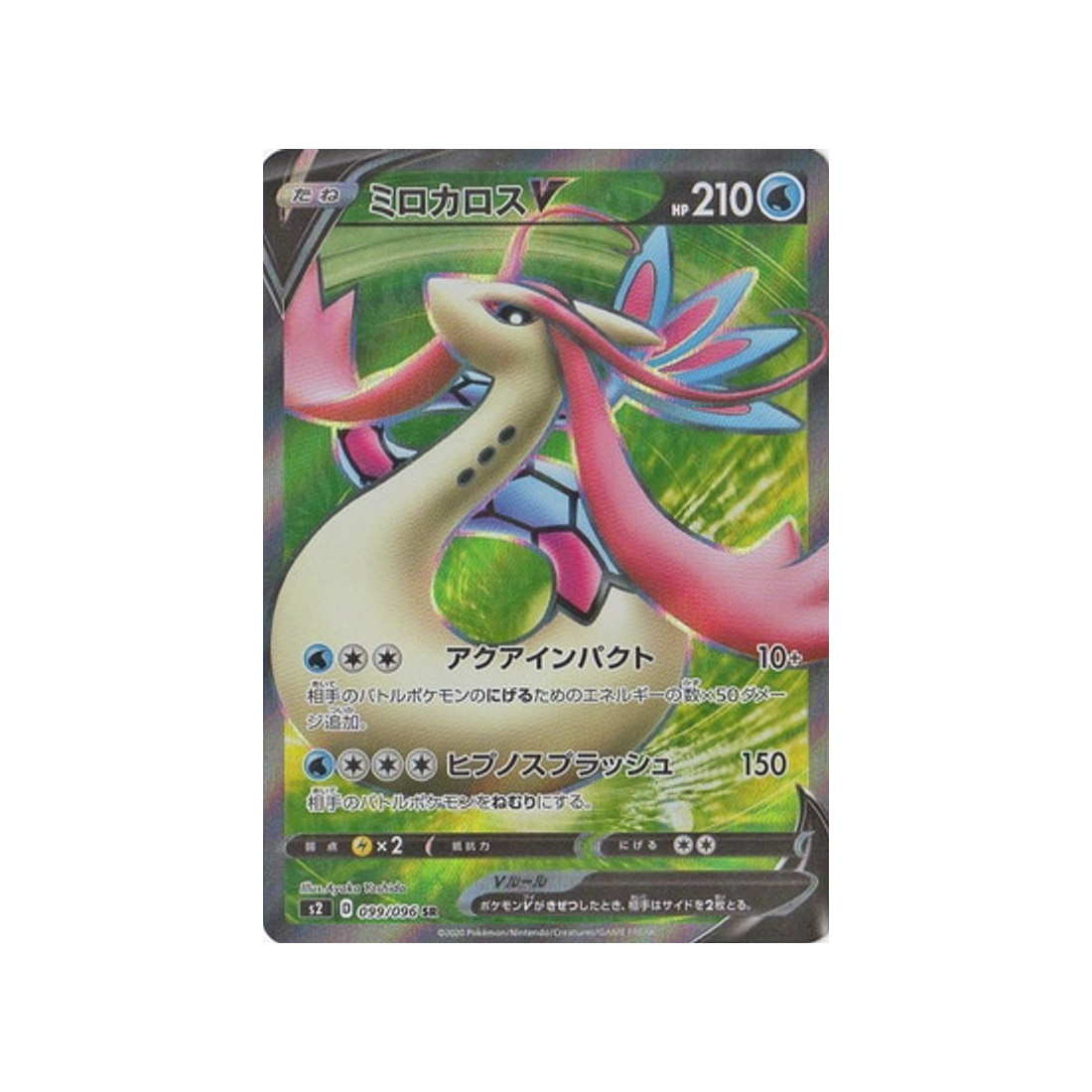 carte-pokemon-clash-des-rebelles-s2-099096-milobellus-v