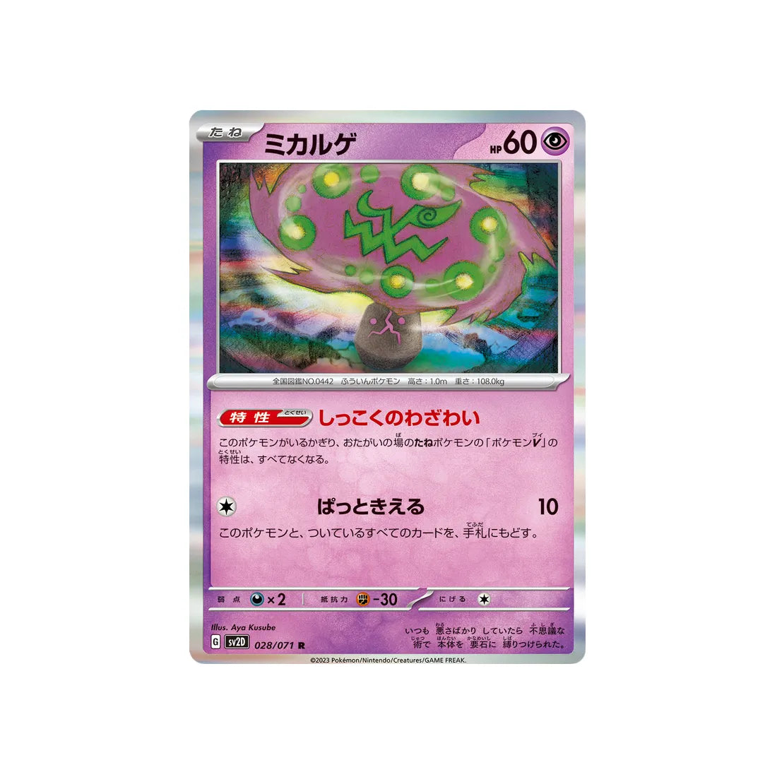 spiritomb-carte-pokemon-clay-burst-sv2d-028
