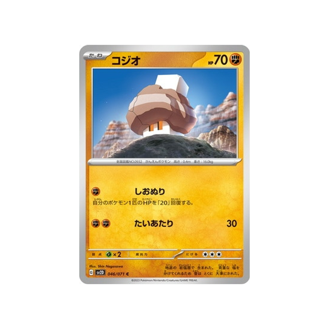 carte-pokemon-clay-burst-sv2d-046071-selutin
