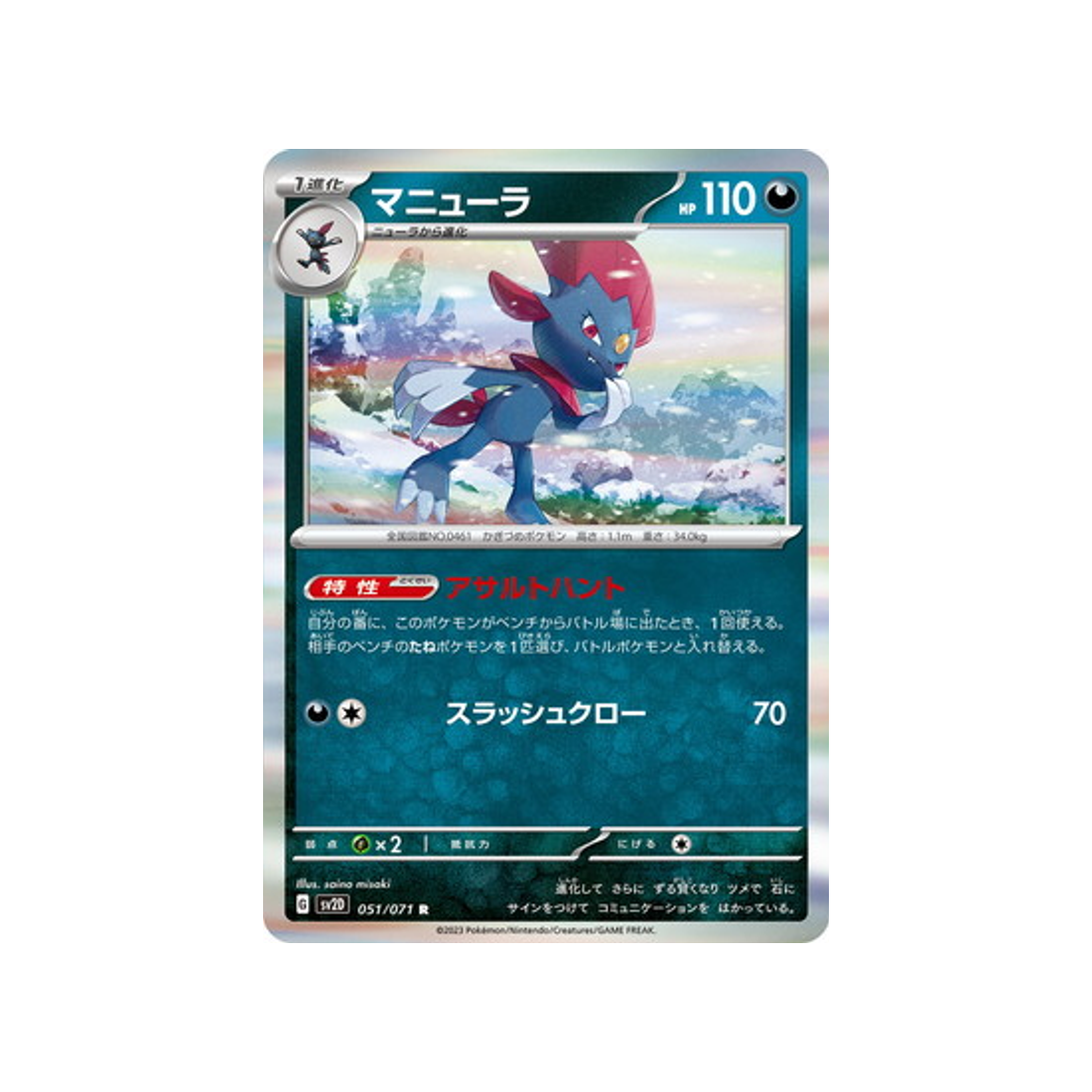 carte-pokemon-clay-burst-sv2d-051071-dimoret