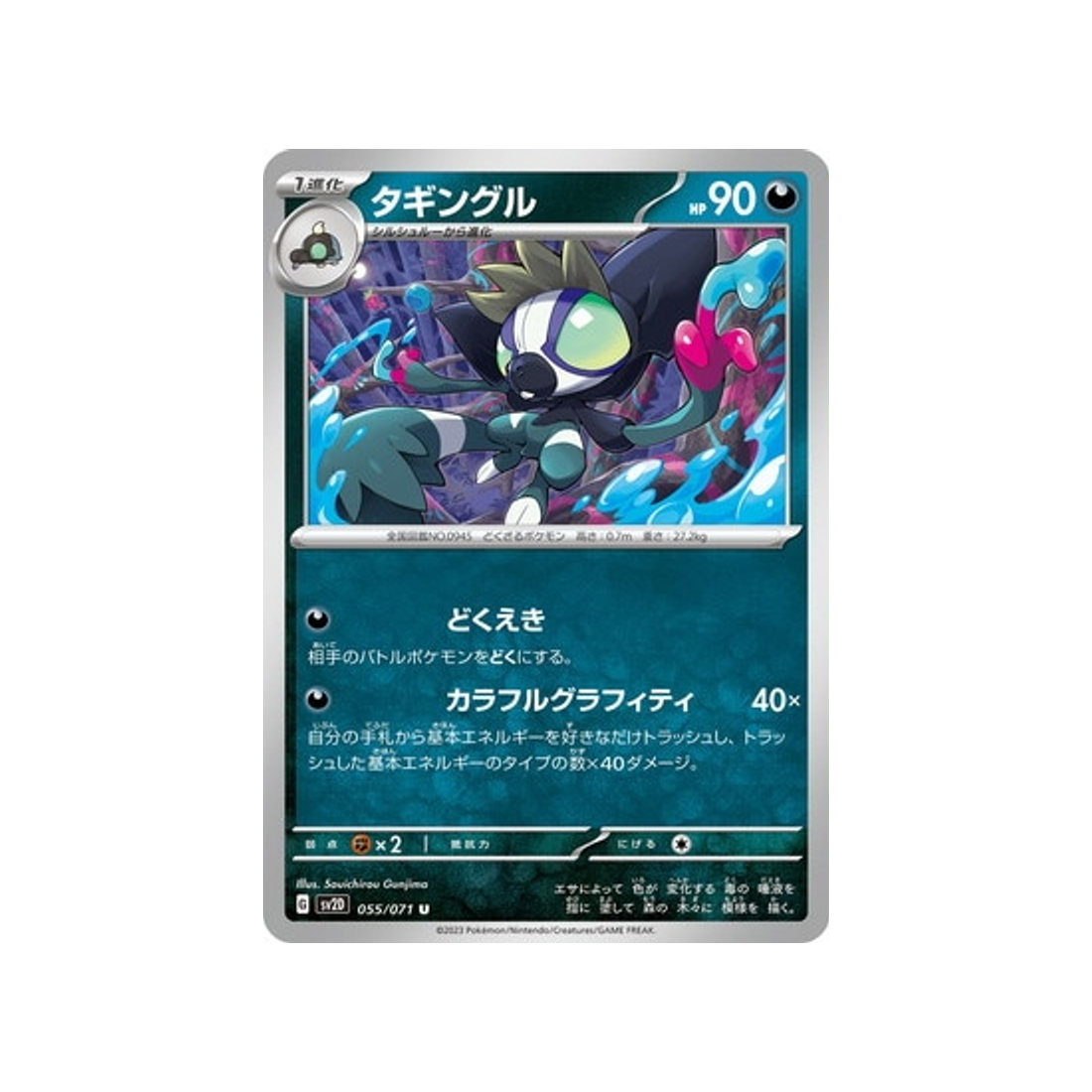 carte-pokemon-clay-burst-sv2d-055071-tag-tag