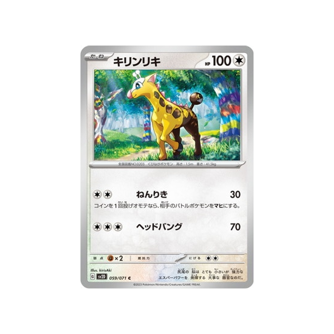 carte-pokemon-clay-burst-sv2d-059071-girafarig