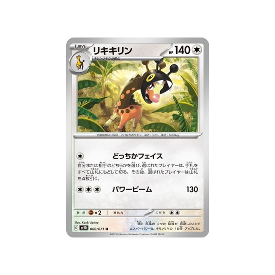 carte-pokemon-clay-burst-sv2d-060071-farigiraf