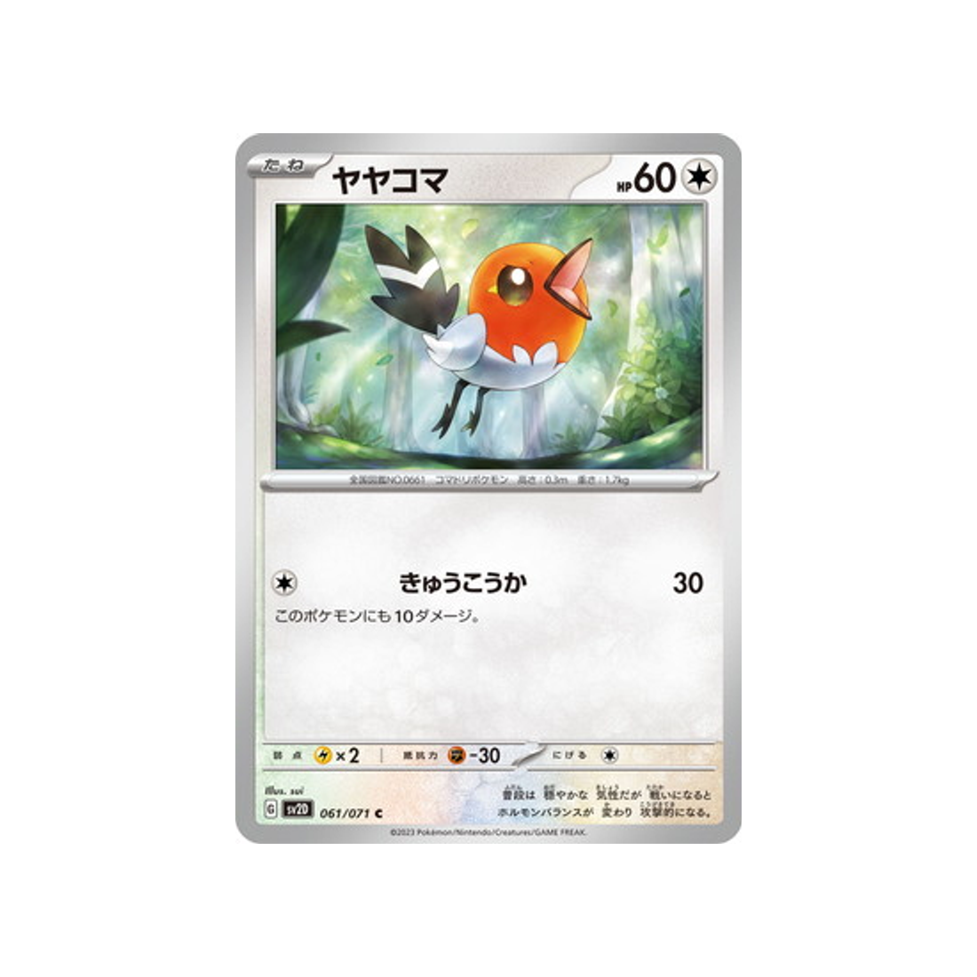 carte-pokemon-clay-burst-sv2d-061071-passerouge