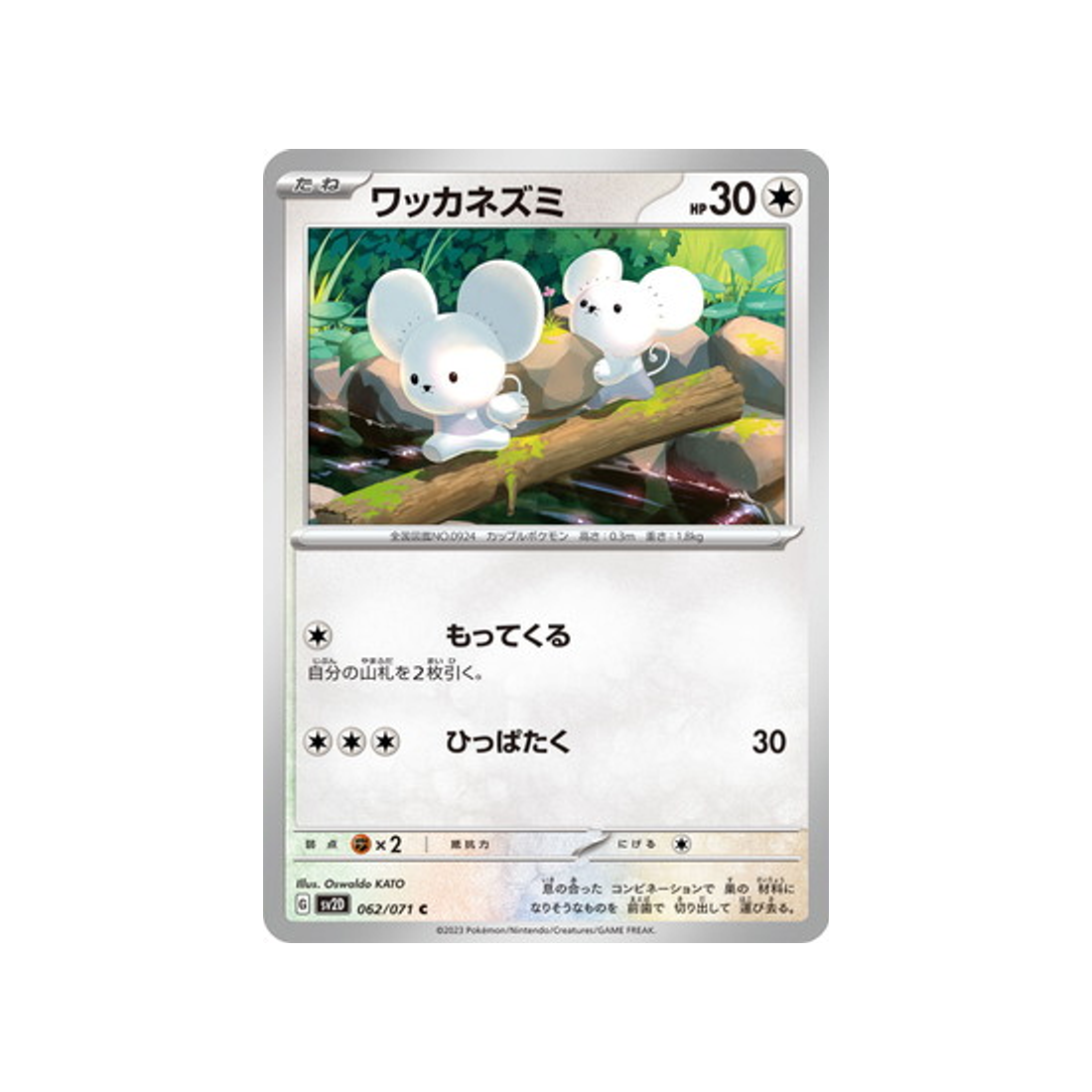 carte-pokemon-clay-burst-sv2d-062071-compagnol