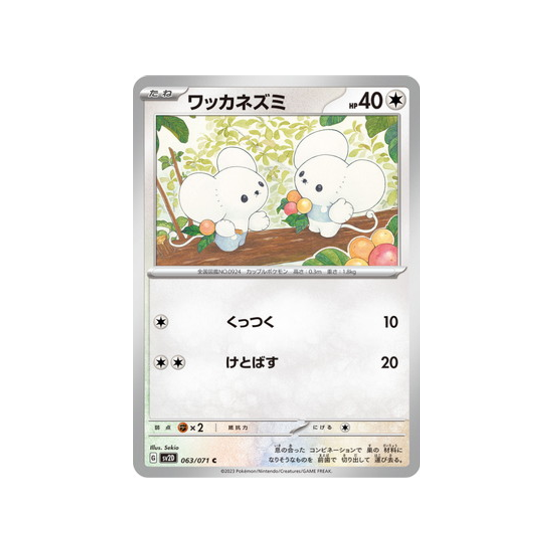 carte-pokemon-clay-burst-sv2d-063071-compagnol