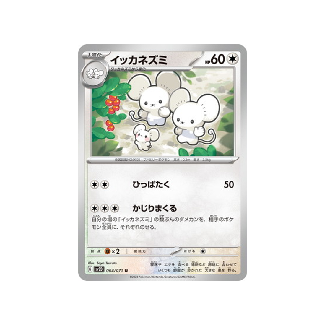 carte-pokemon-clay-burst-sv2d-064071-famignol
