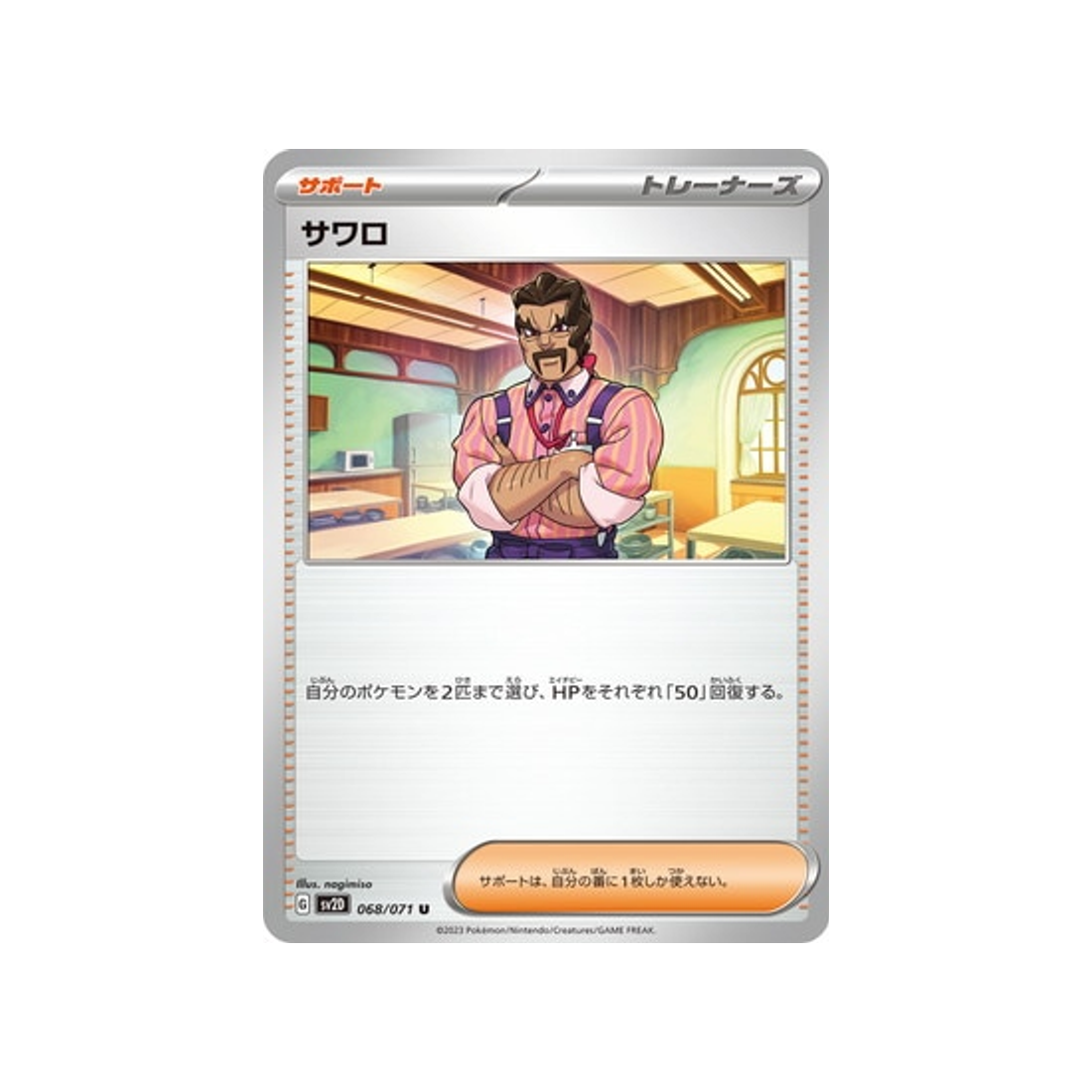 carte-pokemon-clay-burst-sv2d-068071-saguaro