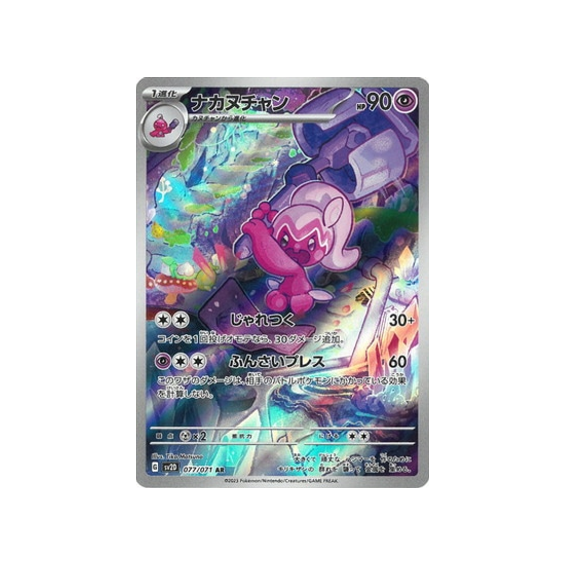 carte-pokemon-clay-burst-sv2d-077071-forgella