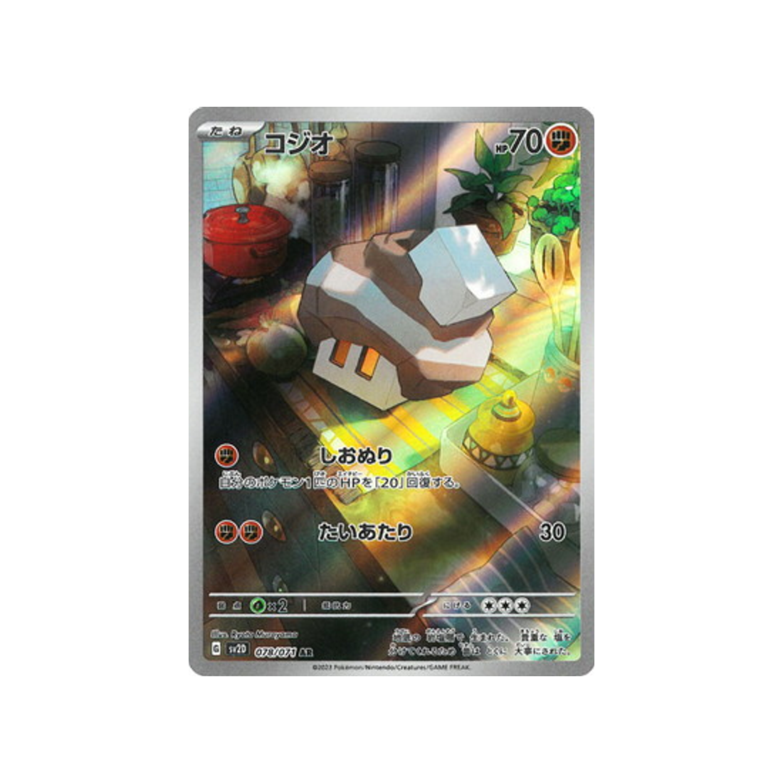 carte-pokemon-clay-burst-sv2d-078071-selutin