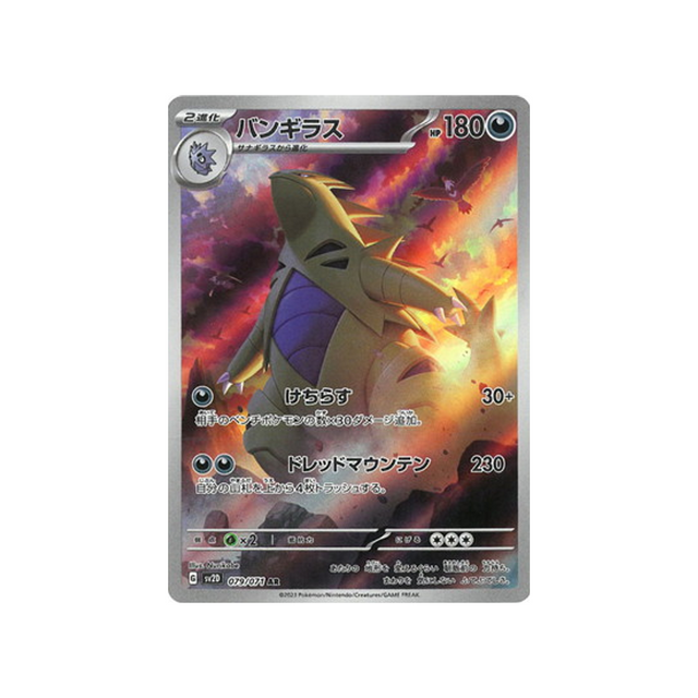 carte-pokemon-clay-burst-sv2d-079071-tyranocif
