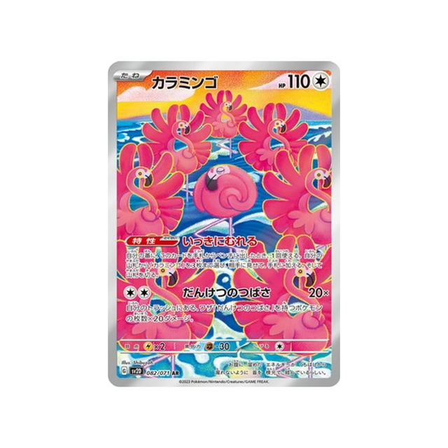 carte-pokemon-clay-burst-sv2d-082071-flamenroule
