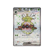 foretress-ex-carte-pokemon-clay-burst-sv2d-084