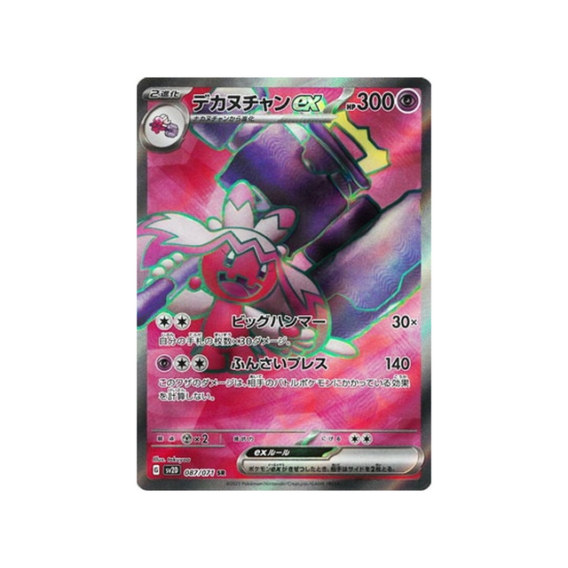carte-pokemon-clay-burst-sv2d-087071-forgelina-ex