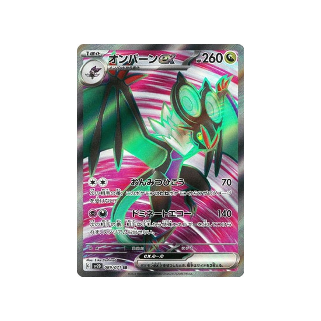 carte-pokemon-clay-burst-sv2d-089071-bruyverne-ex
