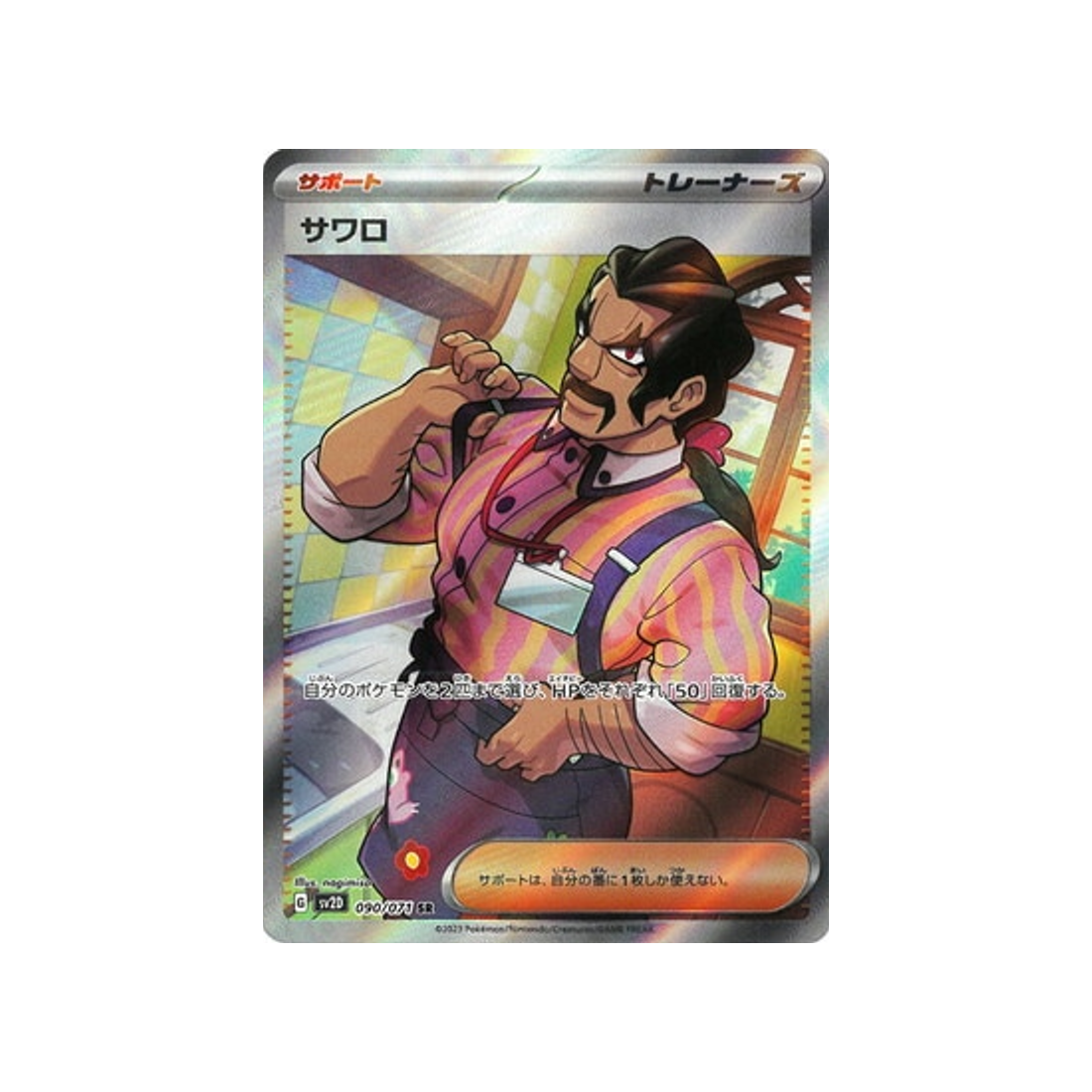 carte-pokemon-clay-burst-sv2d-090071-saguaro