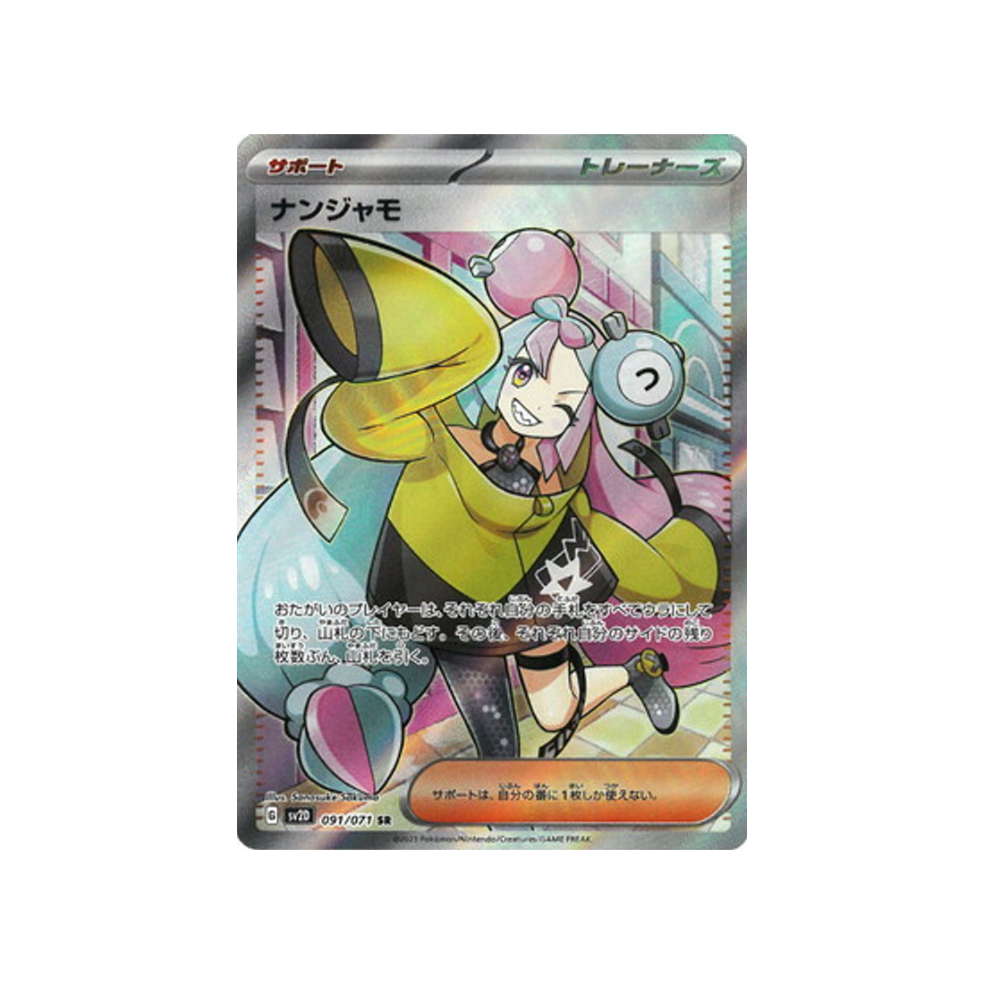 carte-pokemon-clay-burst-sv2d-091071-mashynn