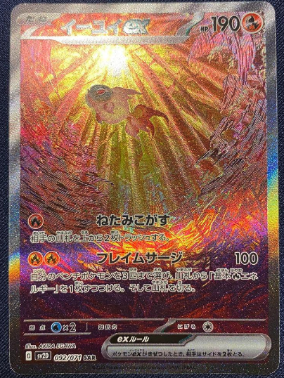 Carte Pokémon Clay Burst SV2D 092/071: Yuyu EX