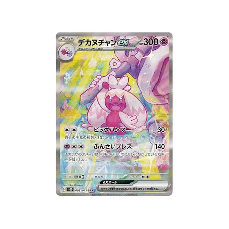 forgelina-ex-carte-pokemon-clay-burst-sv2d-093