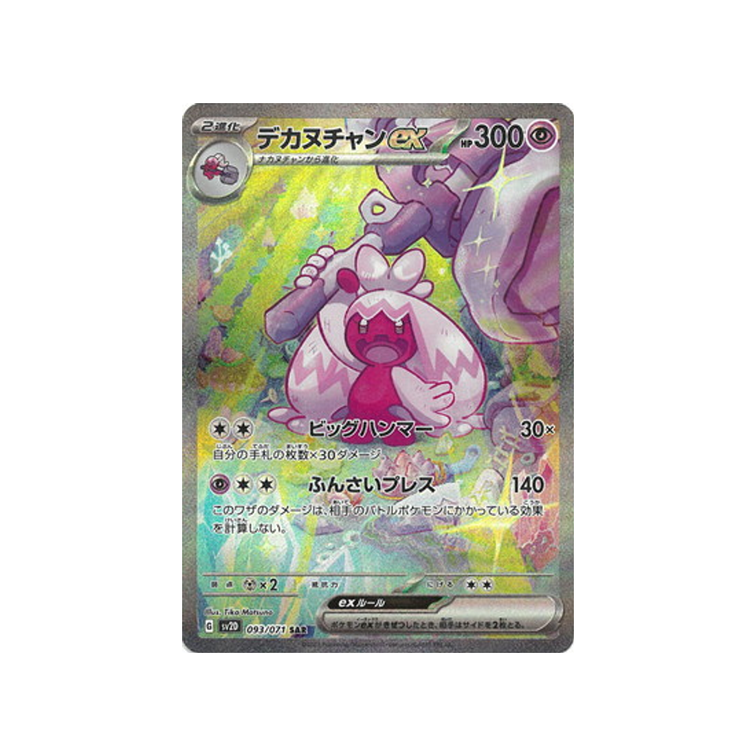 carte-pokemon-clay-burst-sv2d-093071-forgelina-ex