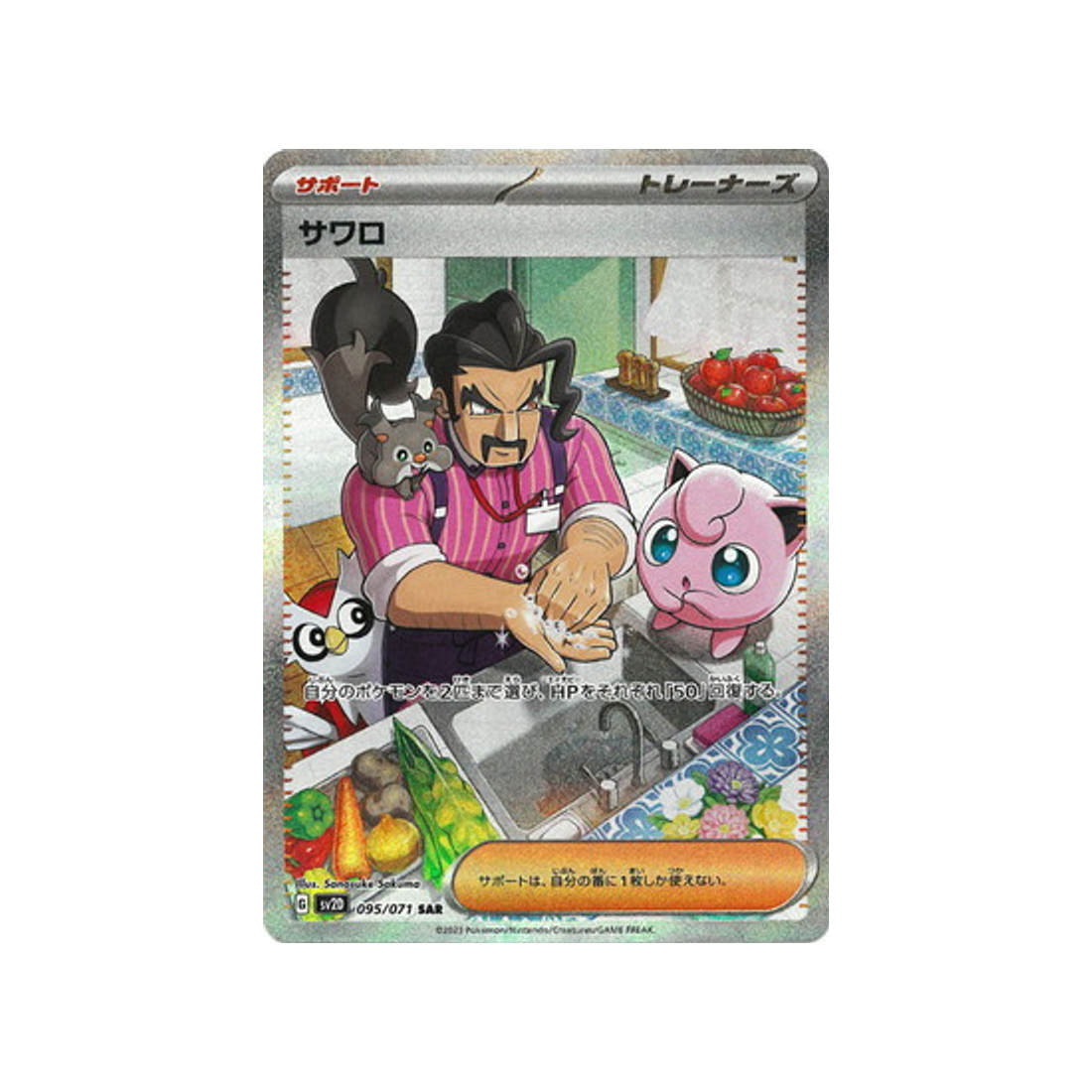 carte-pokemon-clay-burst-sv2d-095071-saguaro