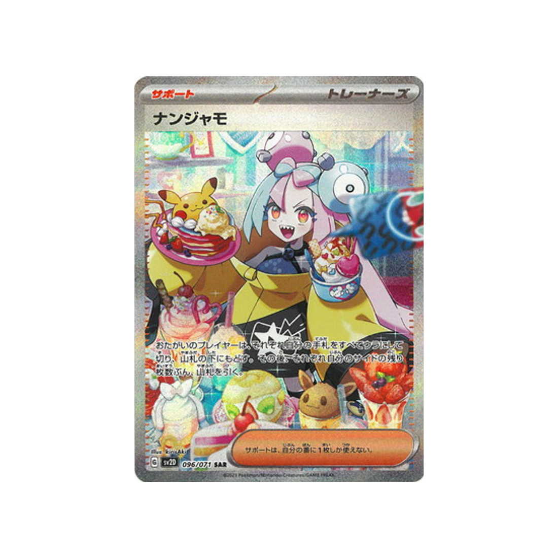 carte-pokemon-clay-burst-sv2d-096071-mashynn