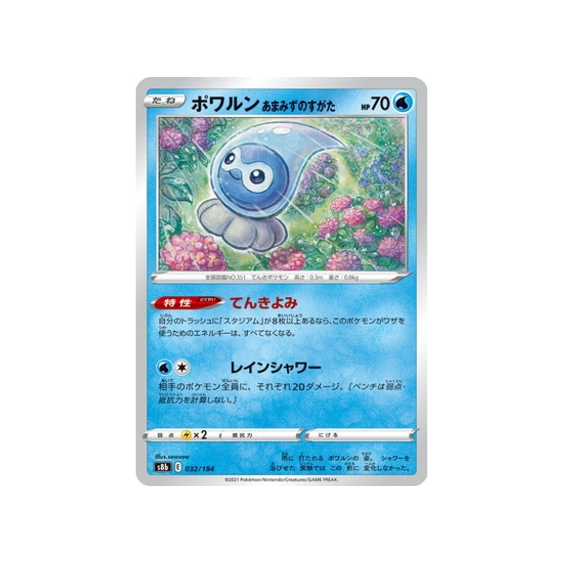 carte-pokemon-climax-s8b-032184-morpheo-forme-eau-de-pluie